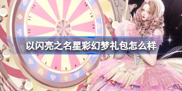 輝く名前のスターカラードリームギフトパックはどうですか