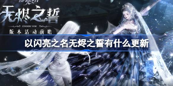 Quelles mises à jour y a-t-il au nom de Shining Evil's serment