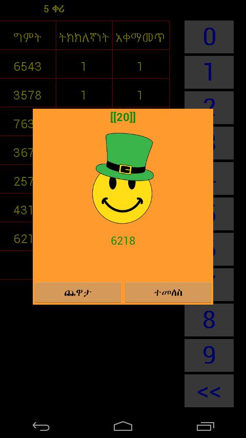Ethiopian Numbers Game