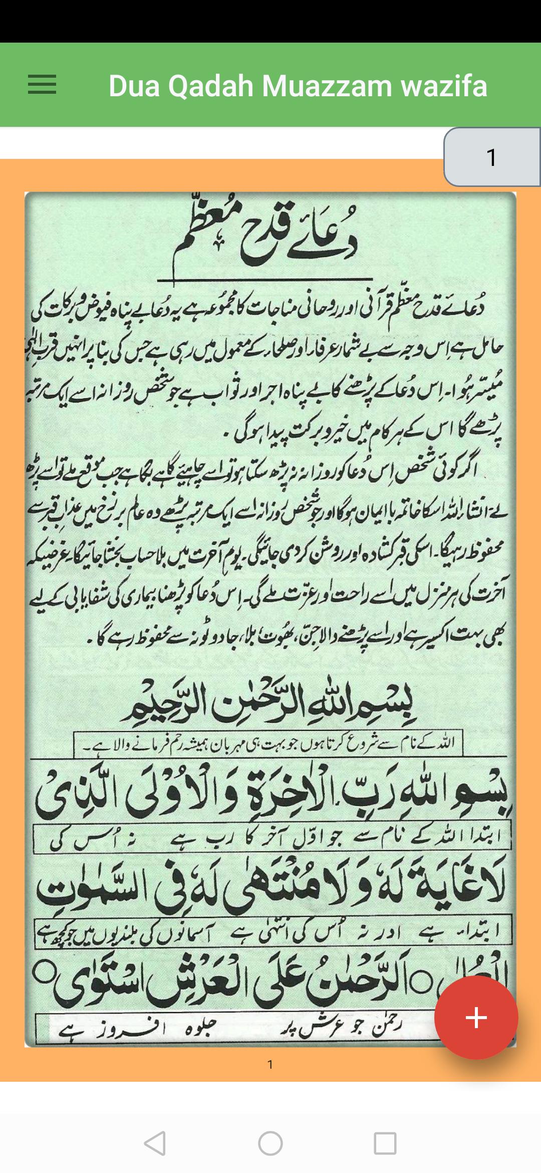 Dua Qadah Muazzam wazifa