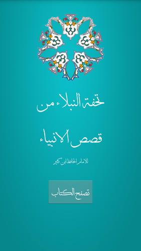 The stories of the prophets