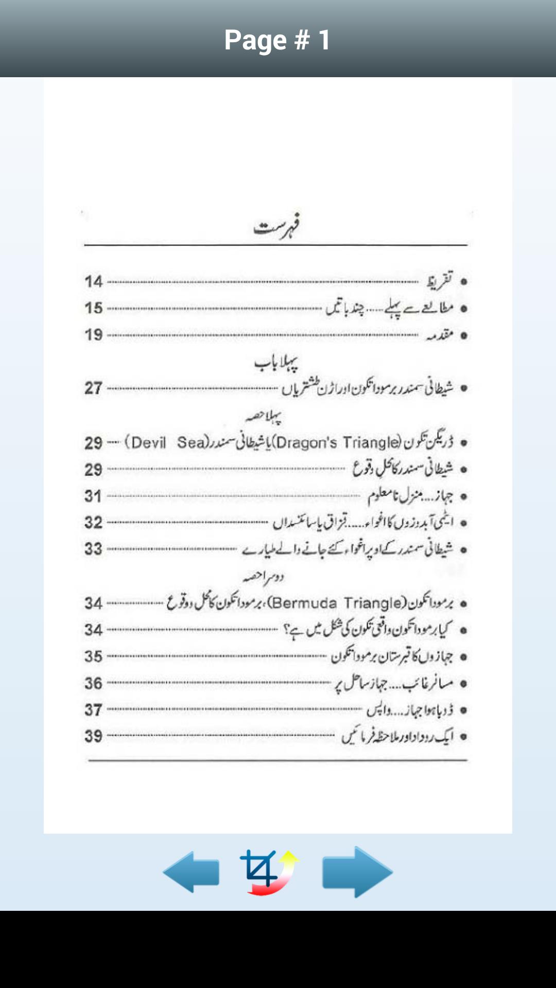 Bermuda Tikon Aur Dajjal