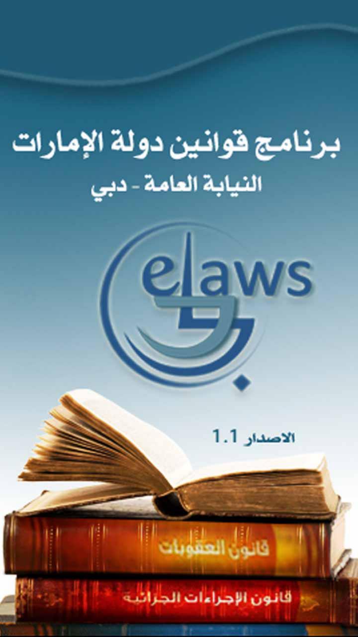 e-Laws