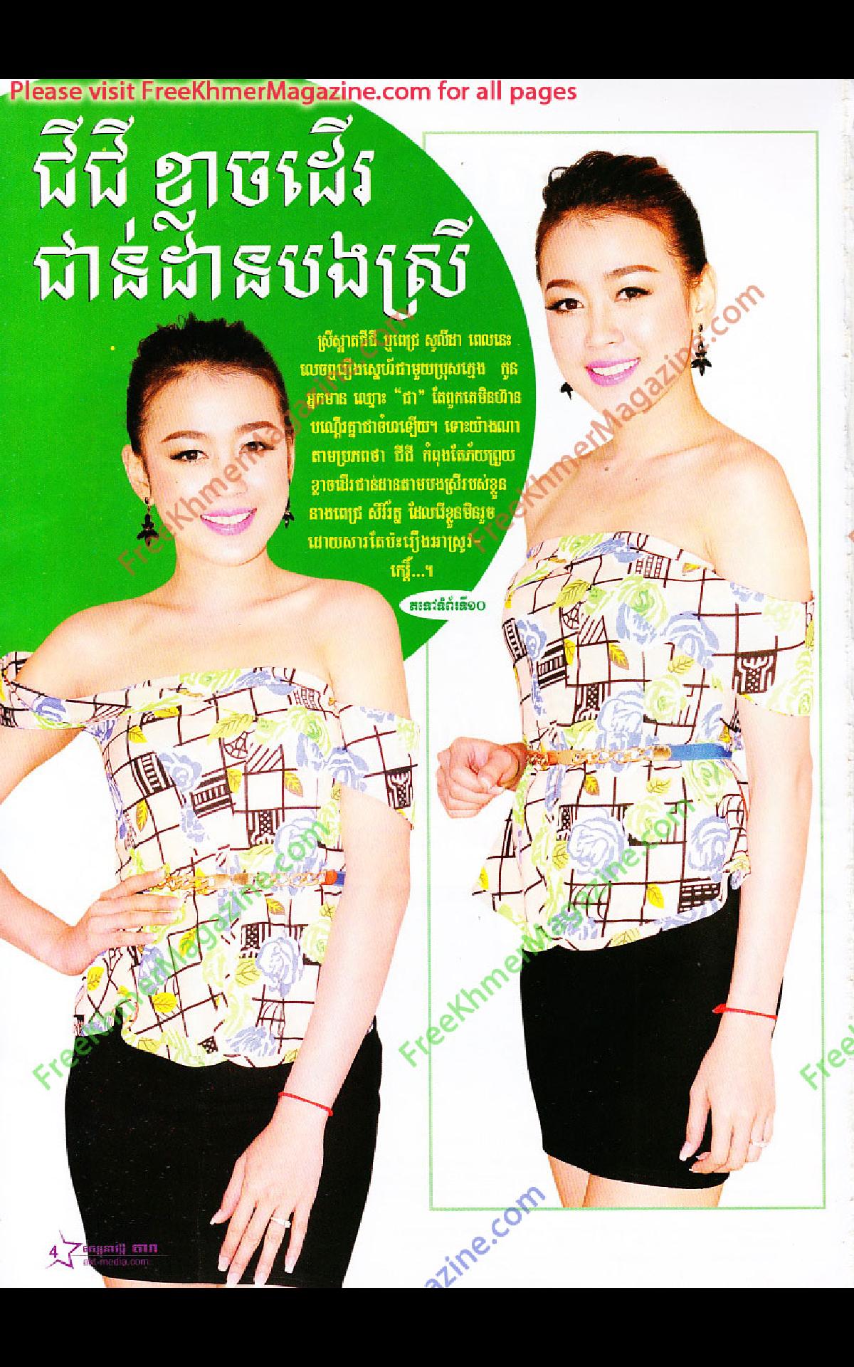 Khmer Magazine - Dara