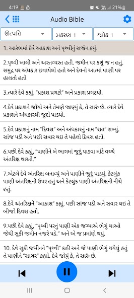 Gujarati Bible (ગુજરાતી બાઇબલ)