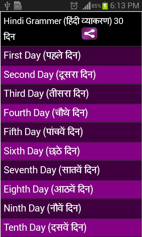 learn hindi grammar in 30 days