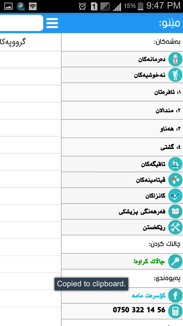 Kosrat Medical Dictionary Pro