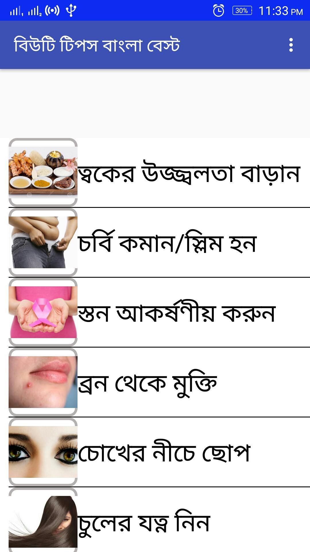 Beauty Tips Bangla Best