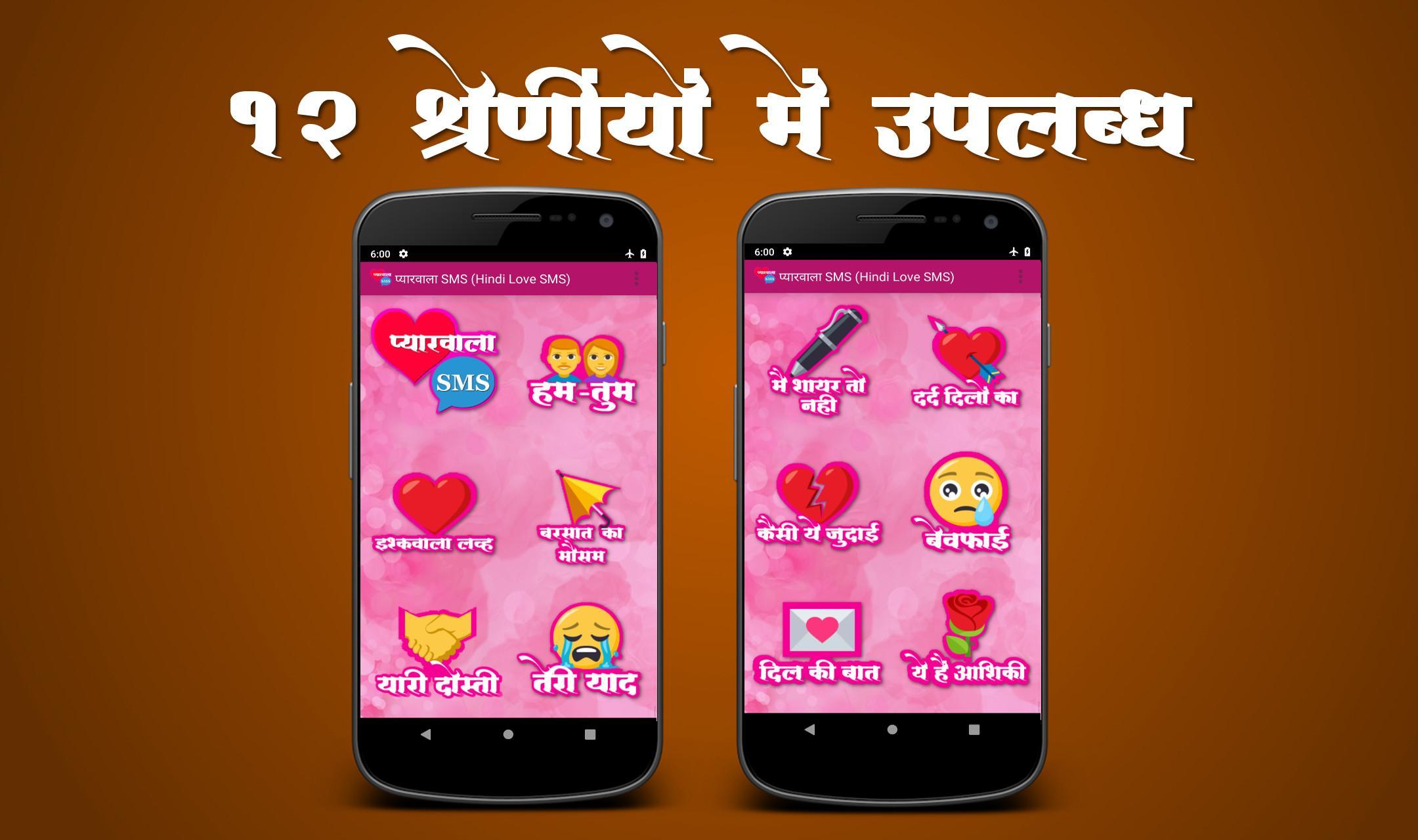 Pyarwala SMS (Hindi Love SMS)