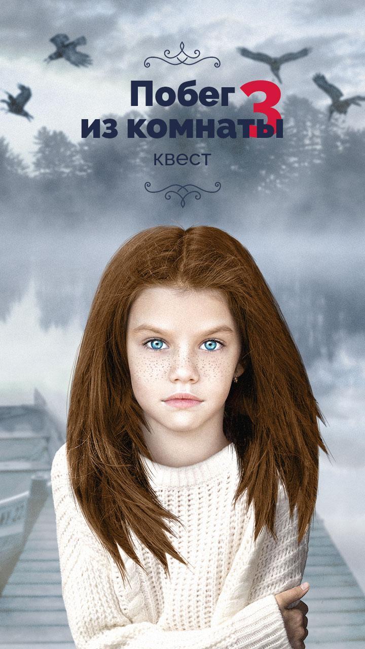 Escape the Room 3. Quest