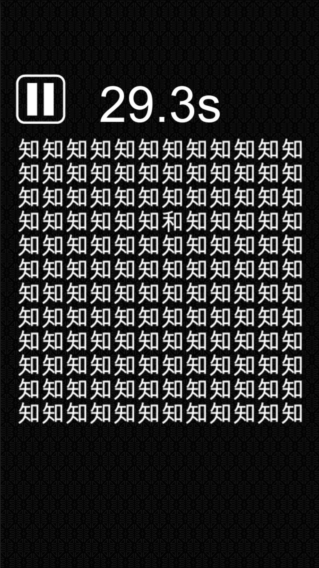 Kanji Spot the Difference