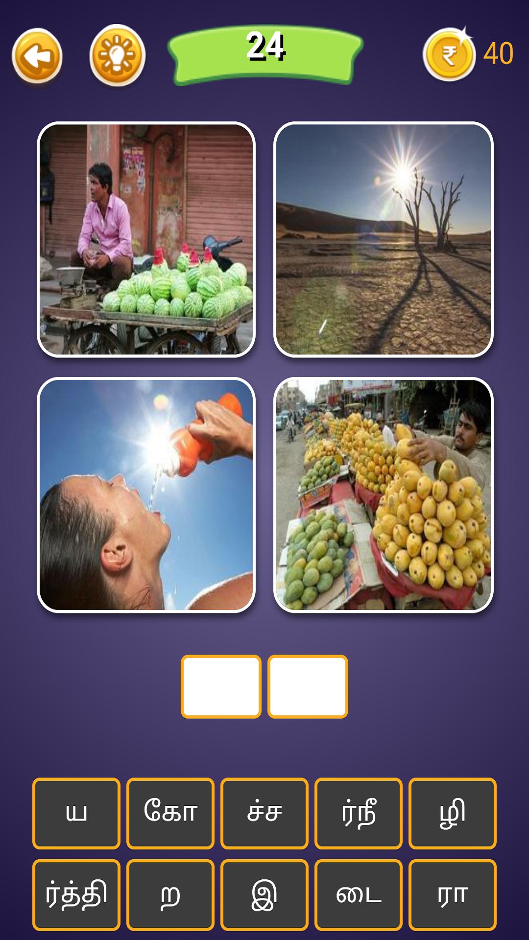 4 Pics 1 Word - Desi