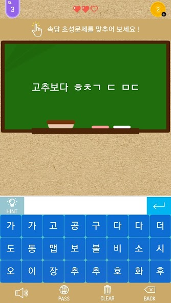 Korean Word Relay