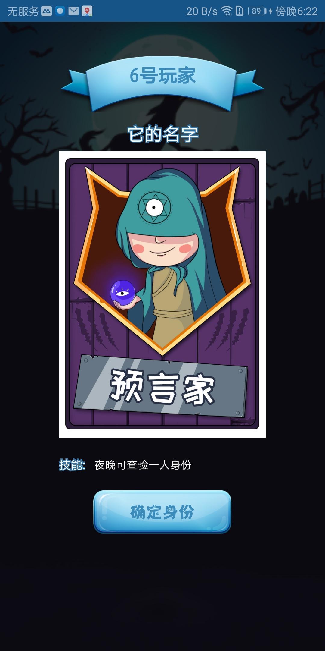 Party Werewolf - Offline Party